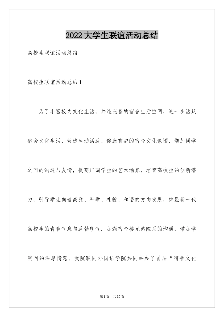 2024大学生联谊活动总结_第1页