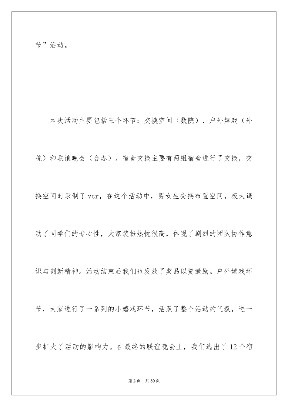 2024大学生联谊活动总结_第2页