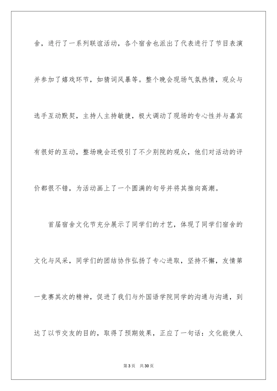 2024大学生联谊活动总结_第3页