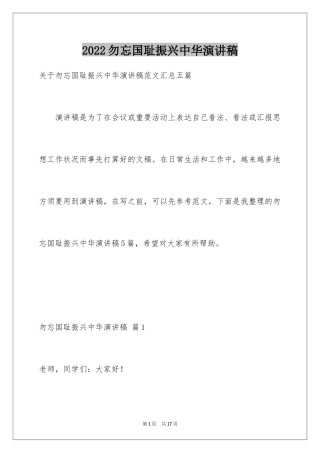 2024勿忘国耻振兴中华演讲稿_33