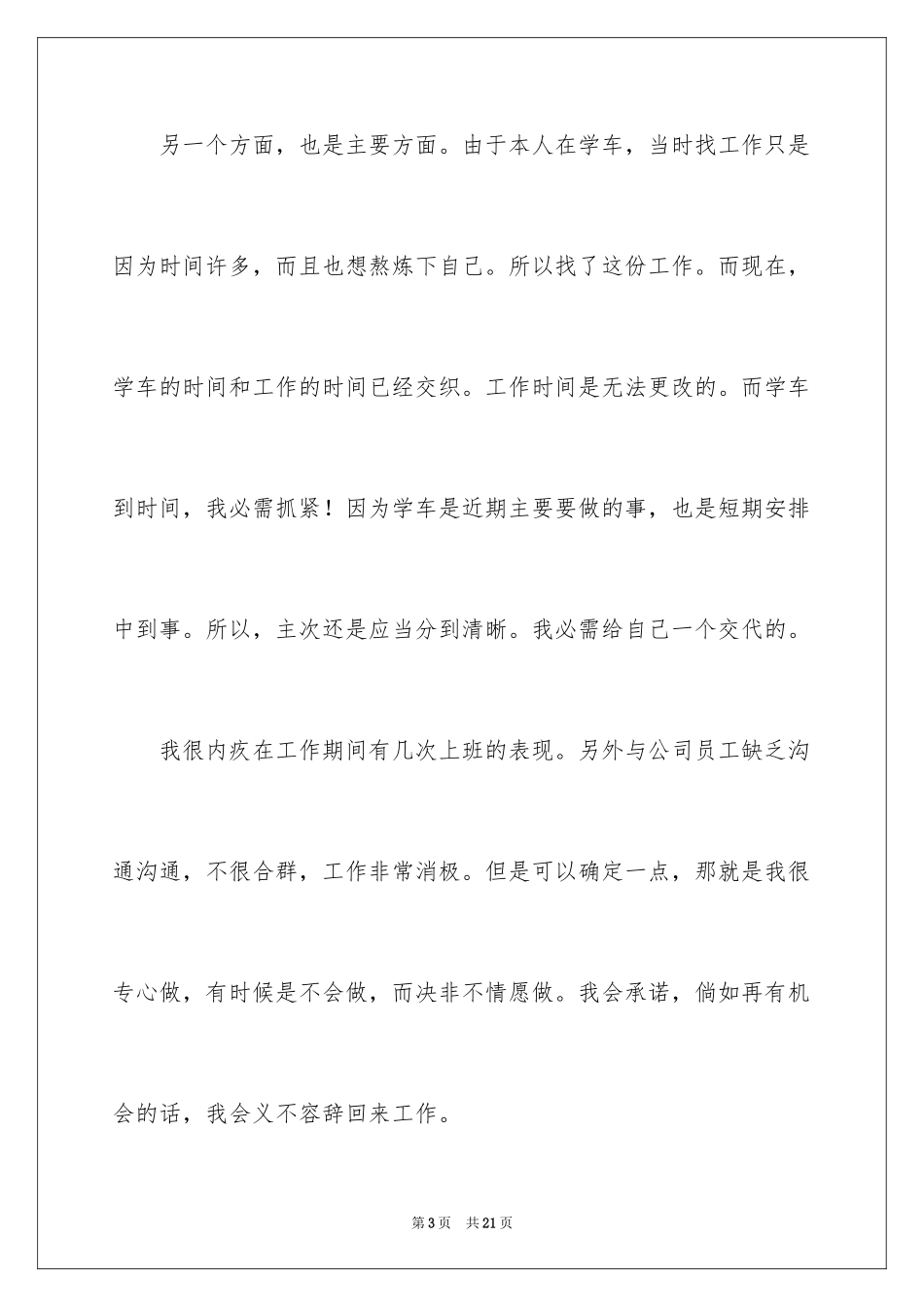 2024学生暑假工离职申请书_第3页