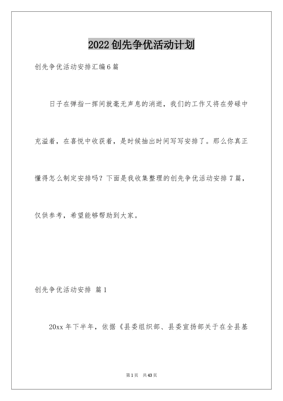 2024创先争优活动计划_46_第1页