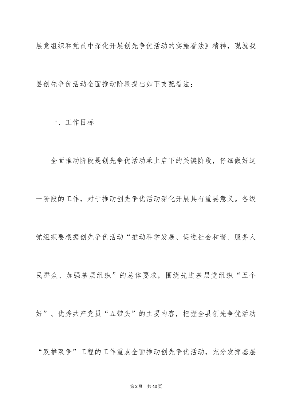 2024创先争优活动计划_46_第2页