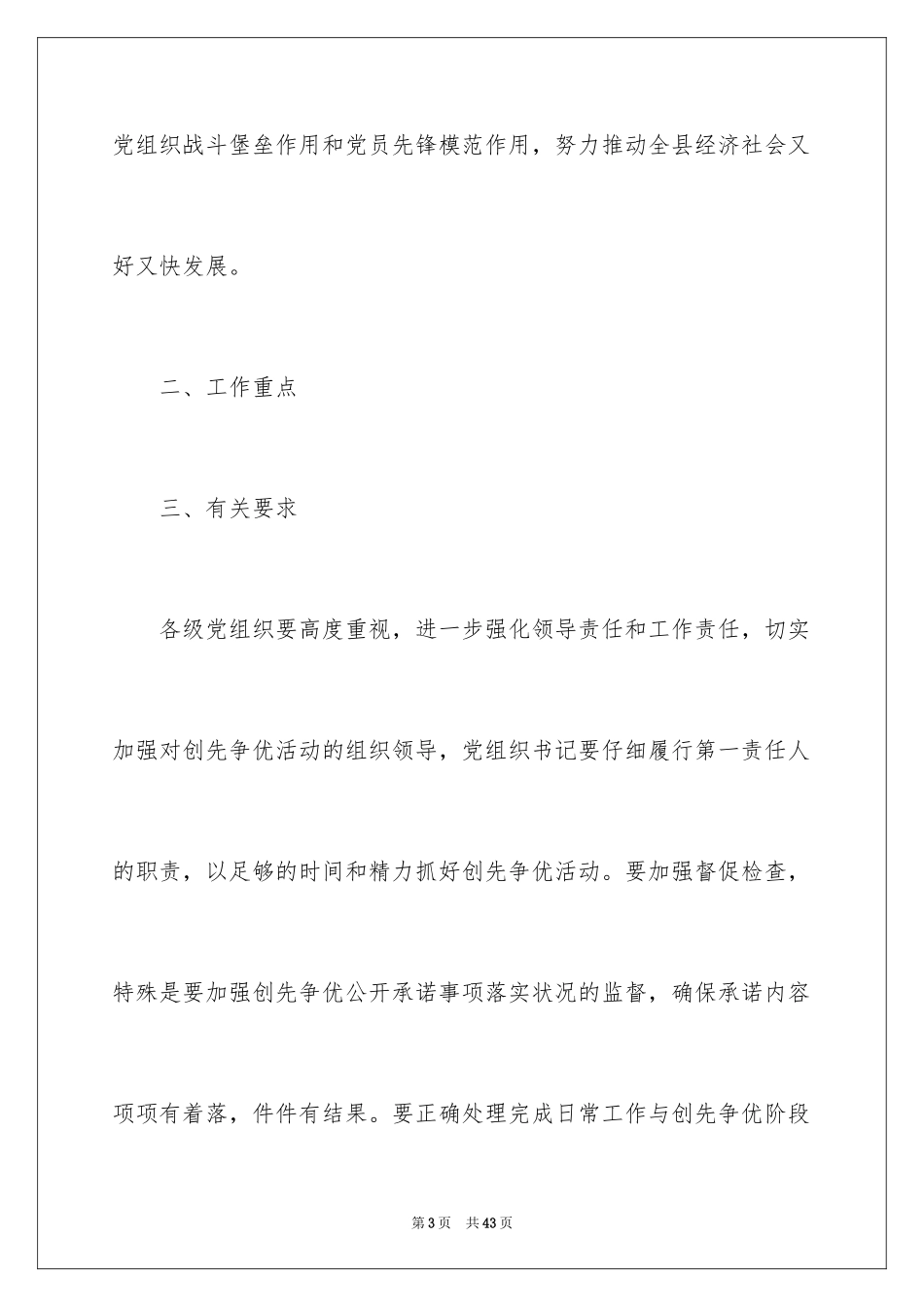 2024创先争优活动计划_46_第3页