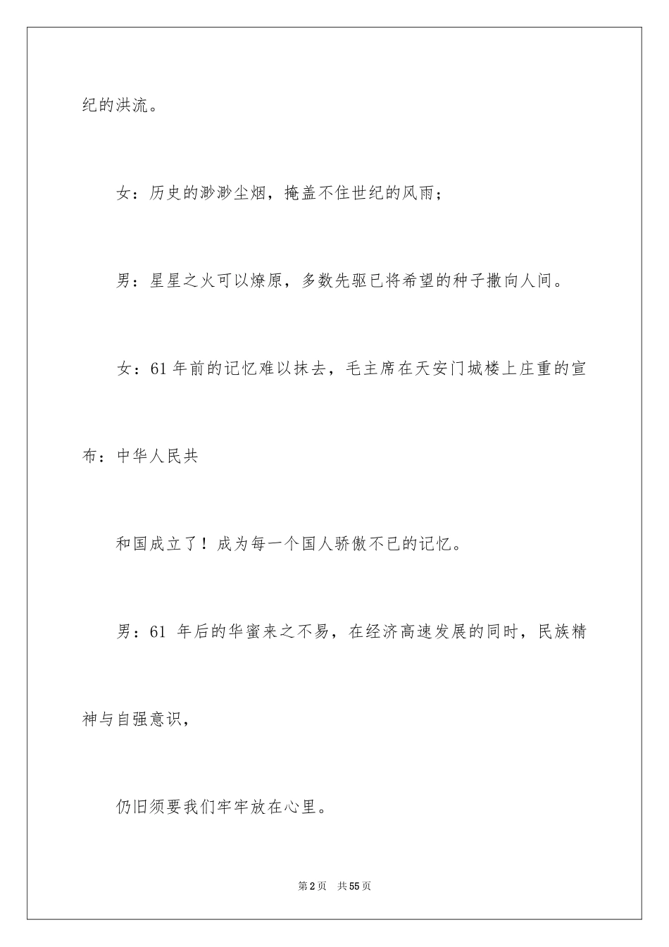 2024大赛主持词开场白_6_第2页