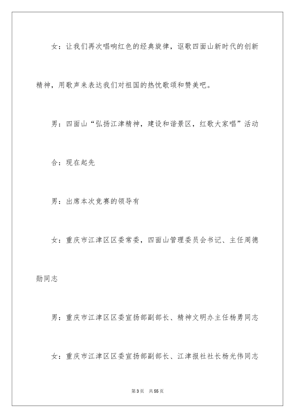 2024大赛主持词开场白_6_第3页