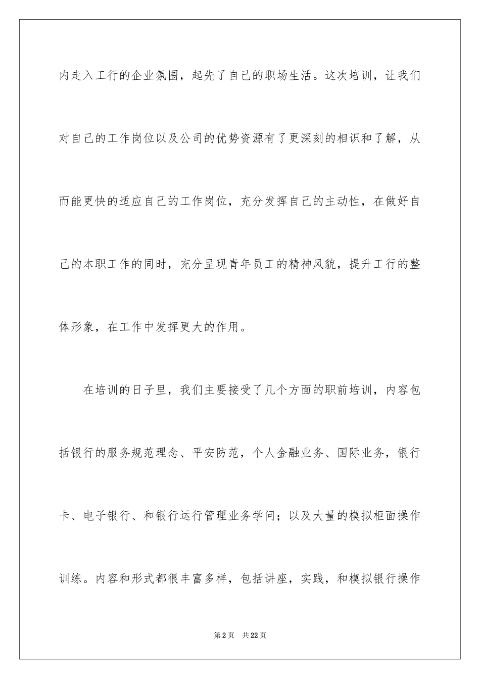 2024参加培训心得体会_第2页