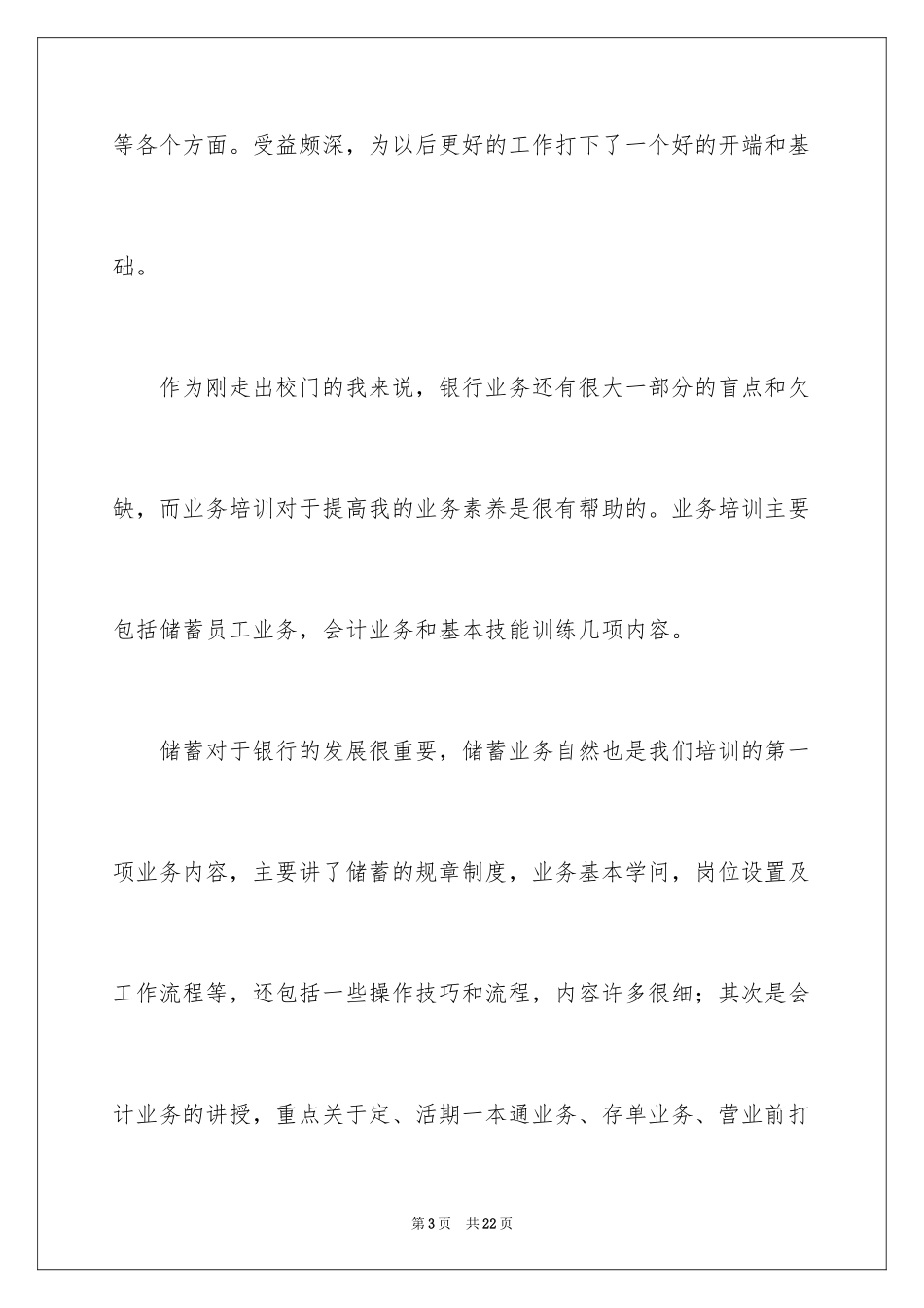 2024参加培训心得体会_第3页