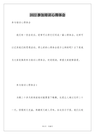 2024参加培训心得体会