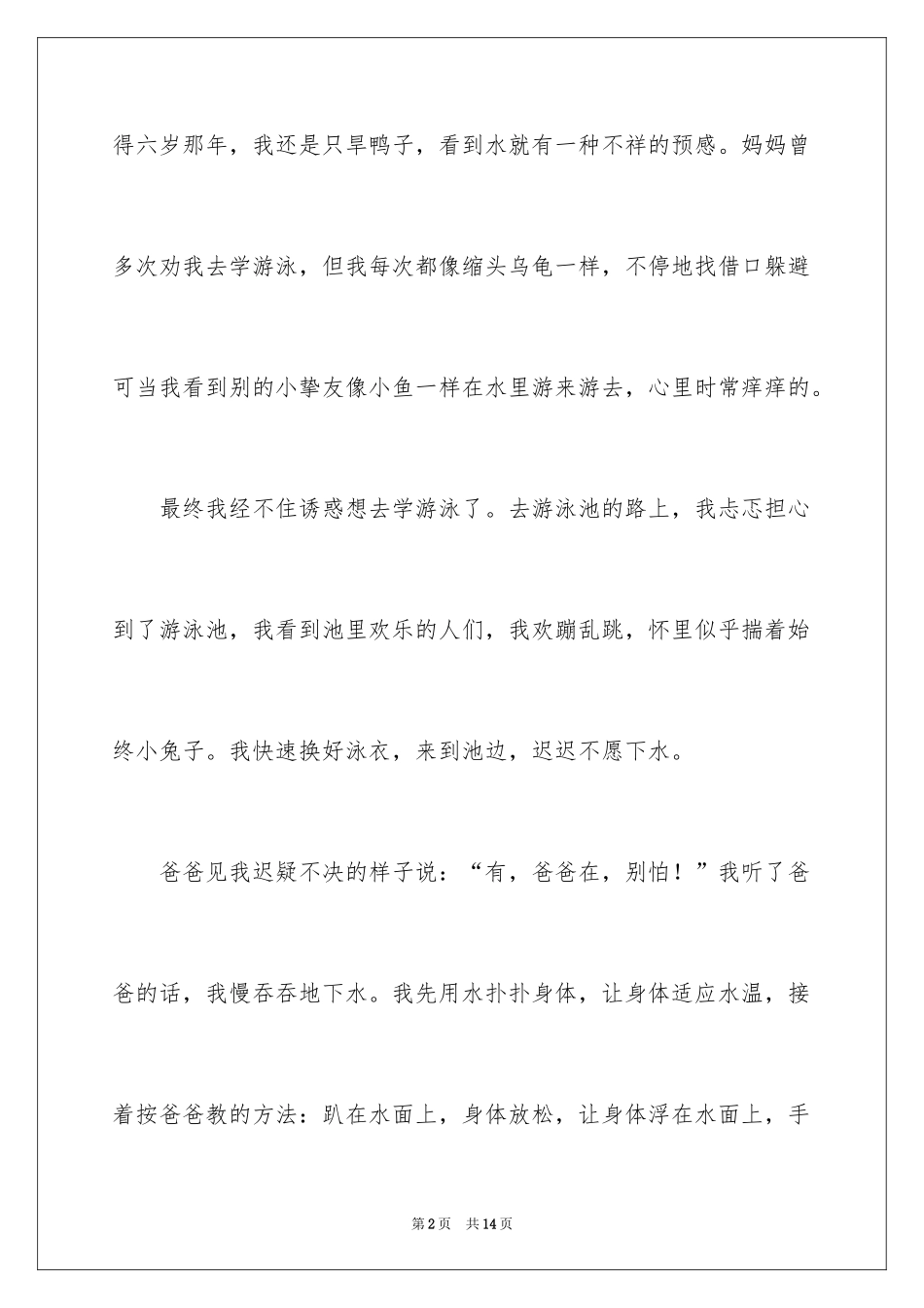 2024叙事作文300字_92_第2页