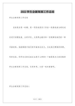 2024学生会新闻部工作总结