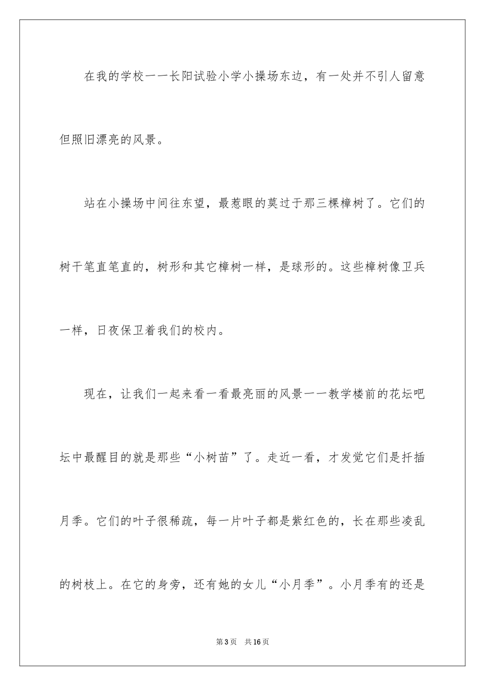 2024写景四年级作文_34_第3页