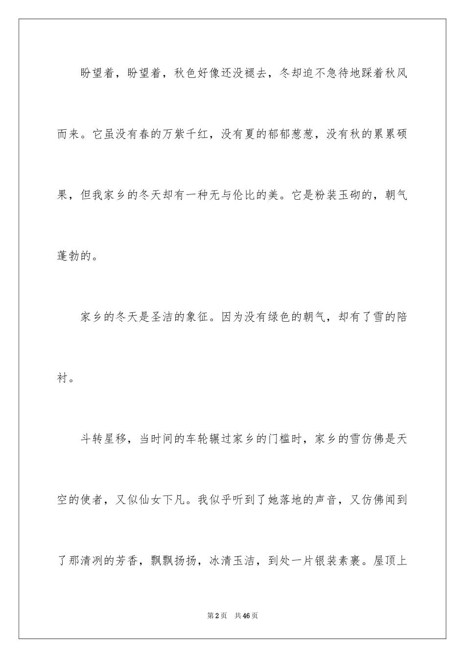 2024冬天写景作文_33_第2页