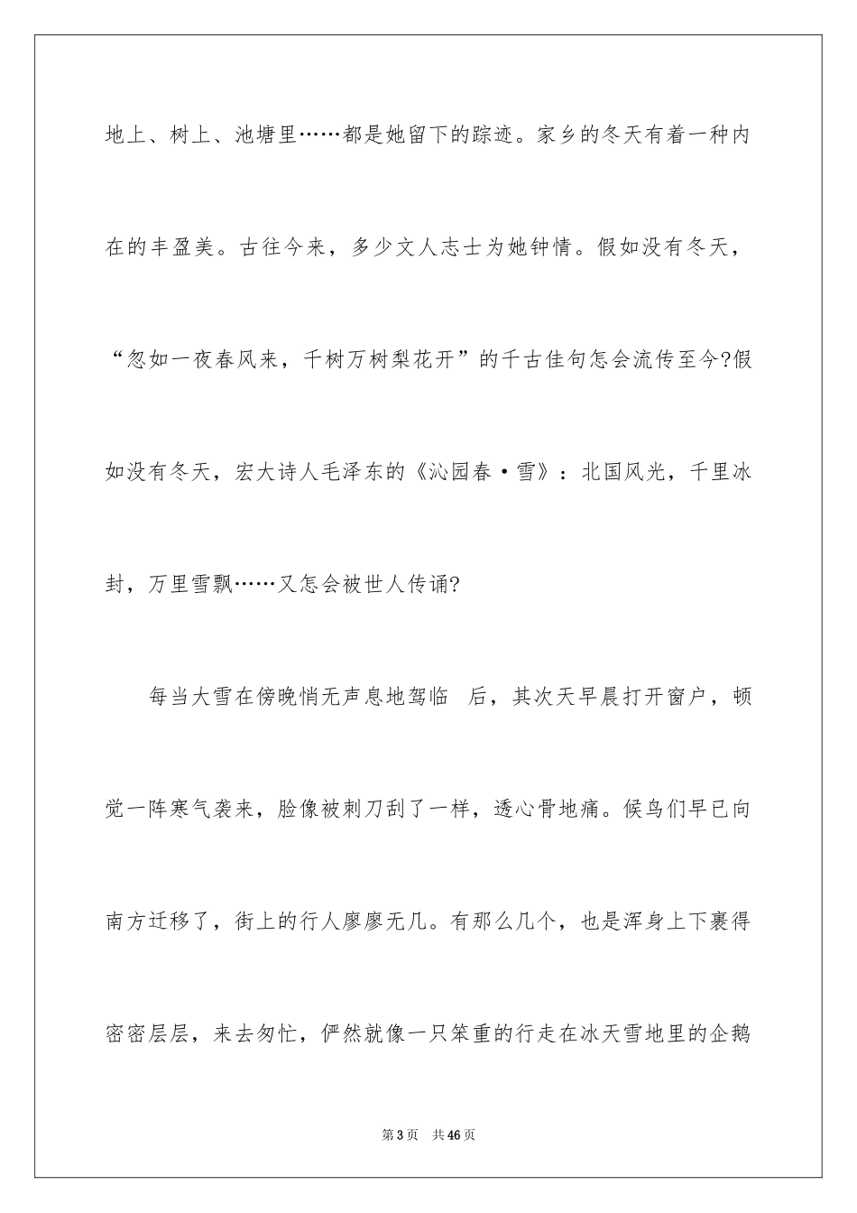 2024冬天写景作文_33_第3页