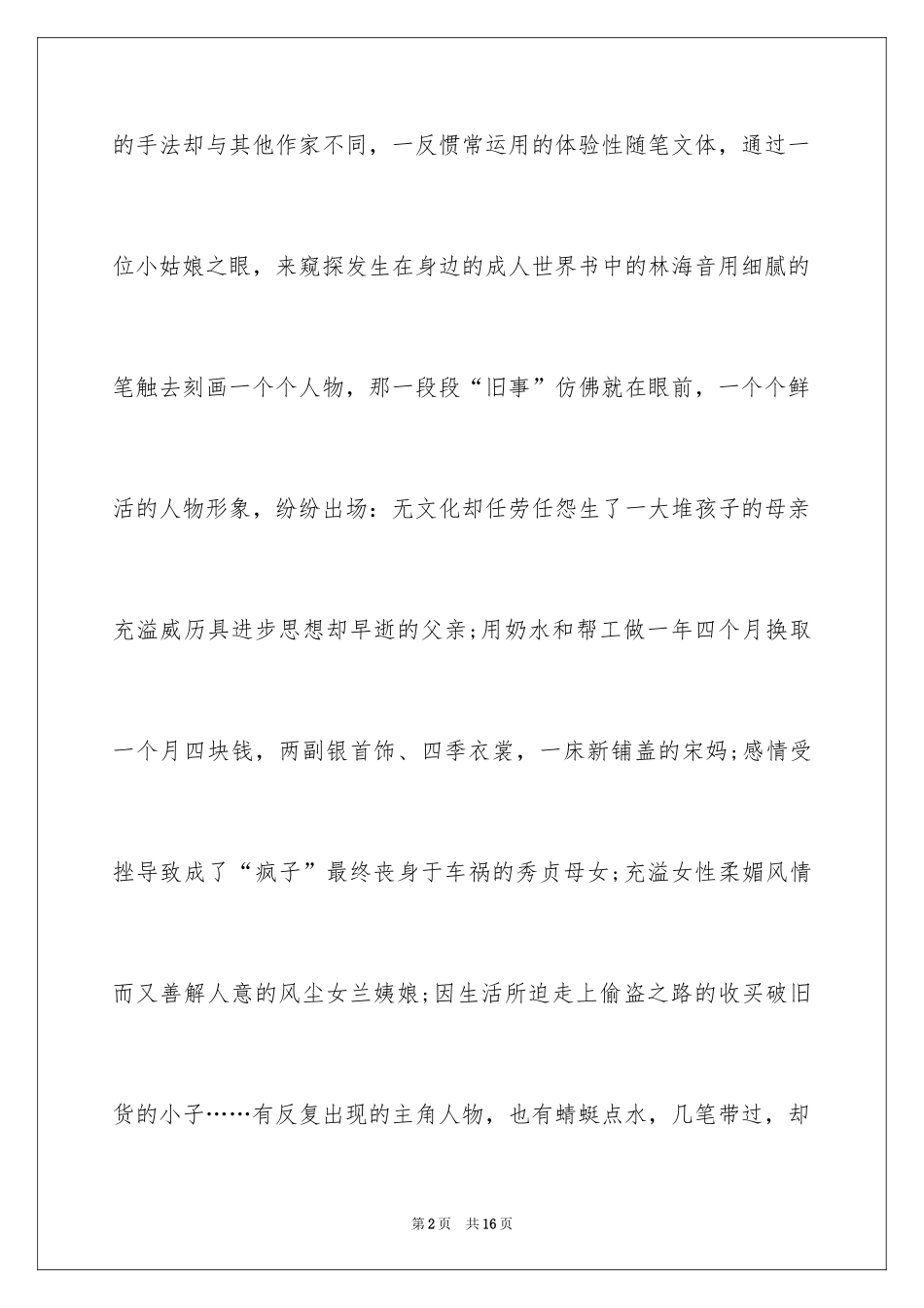 2024城南旧事的读书笔记_3_第2页