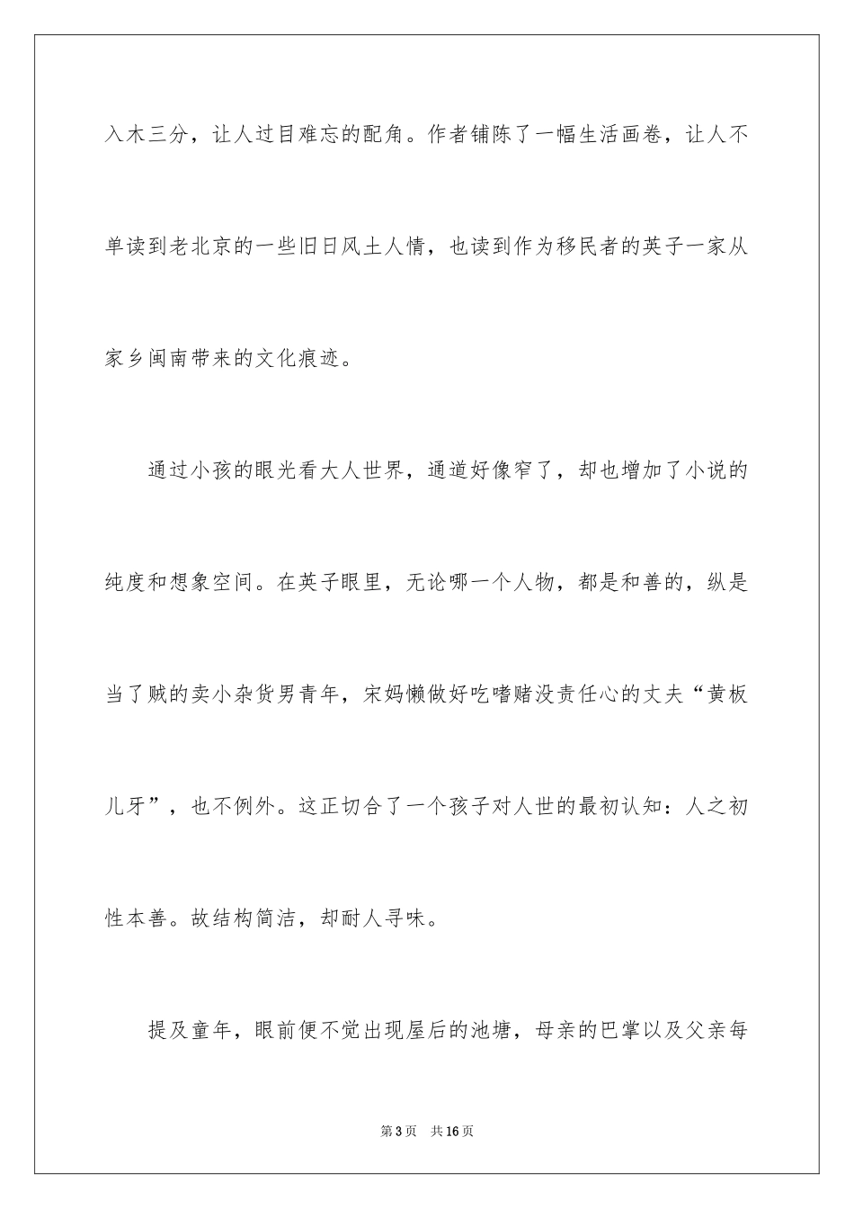 2024城南旧事的读书笔记_3_第3页