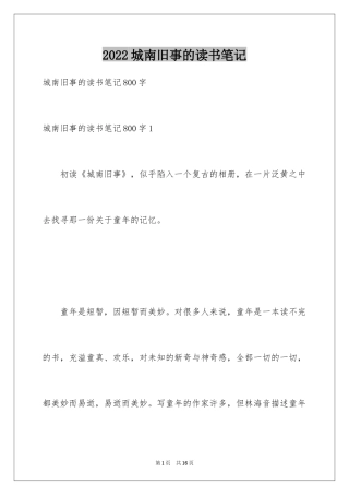 2024城南旧事的读书笔记_3