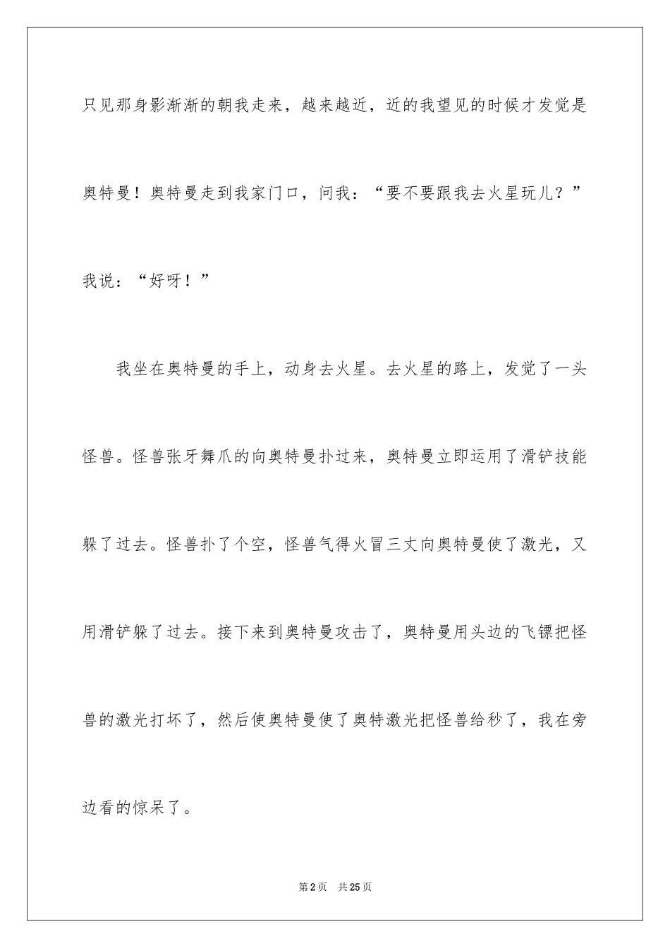 2024奥特曼作文400字_第2页