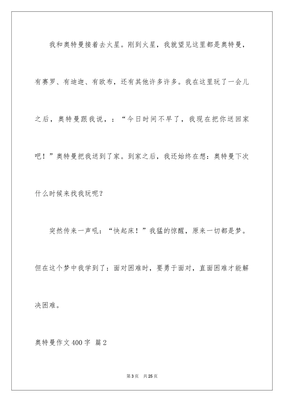 2024奥特曼作文400字_第3页