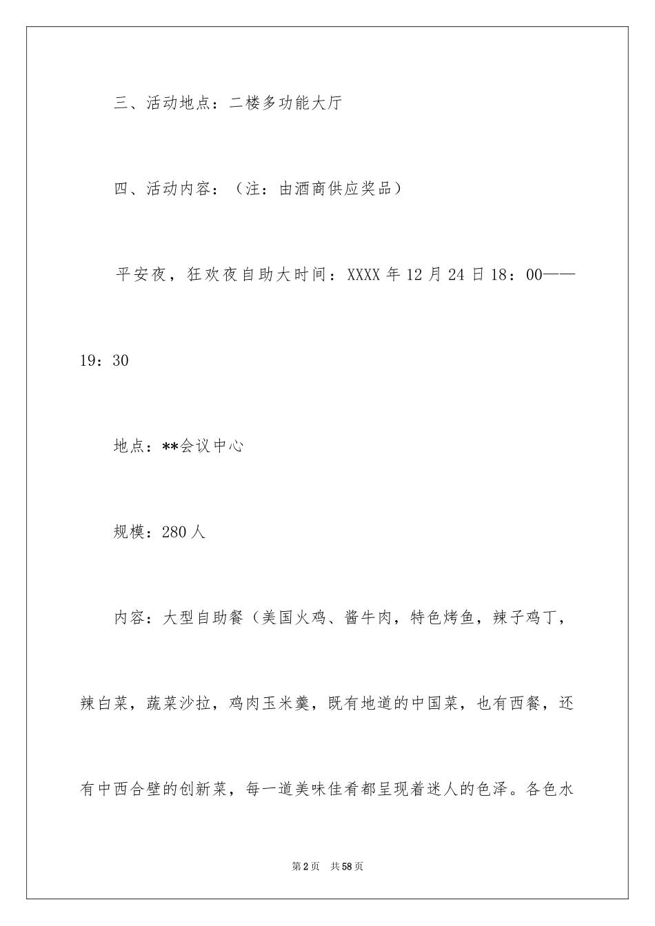2024圣诞节活动策划_149_第2页