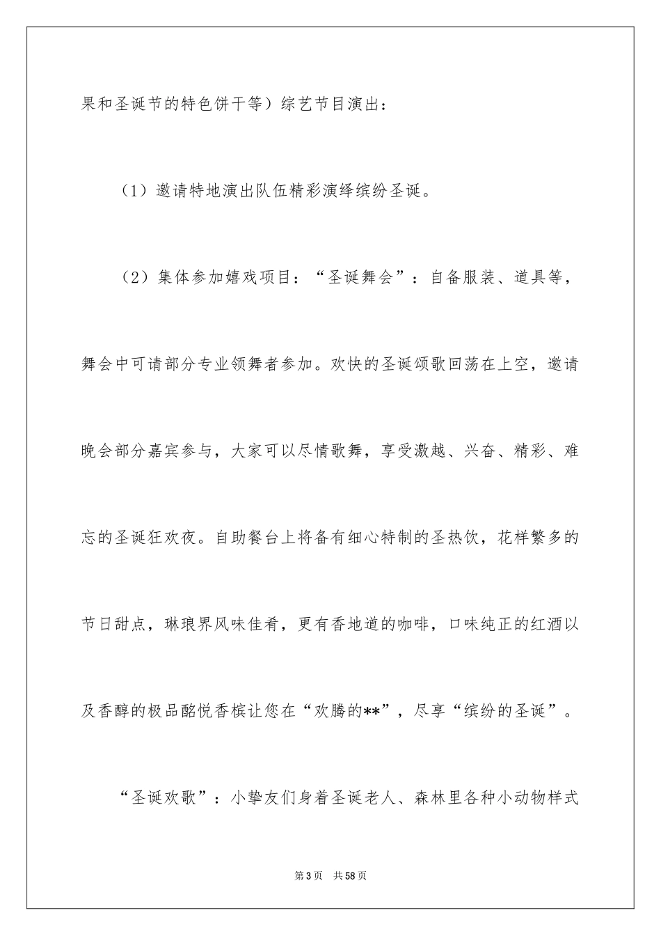 2024圣诞节活动策划_149_第3页