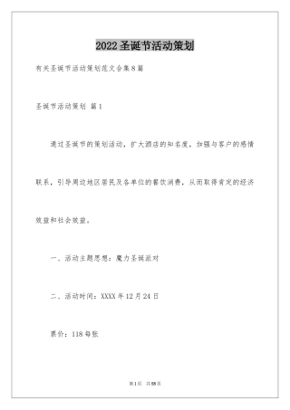 2024圣诞节活动策划_149