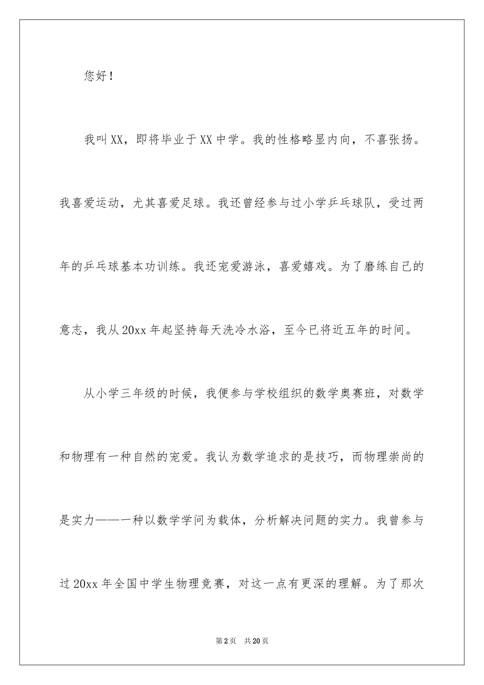 2024单招面试的自我介绍_3_第2页