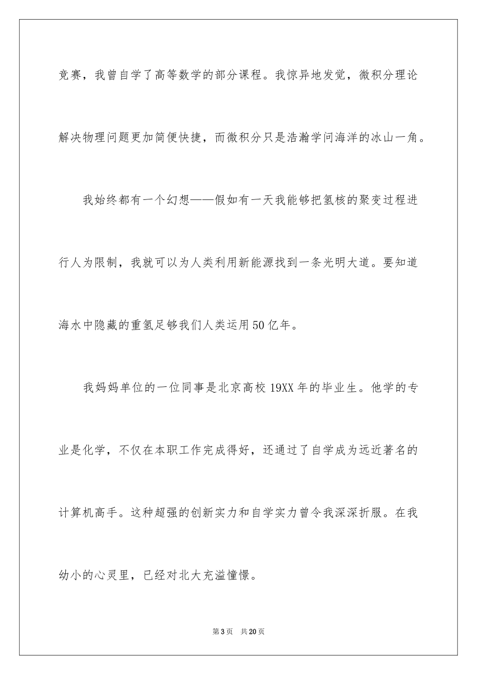 2024单招面试的自我介绍_3_第3页