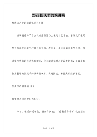 2024国庆节的演讲稿_47