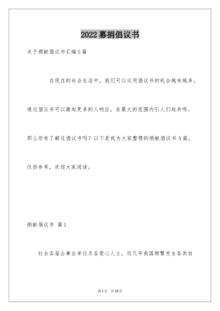 2024募捐倡议书_157