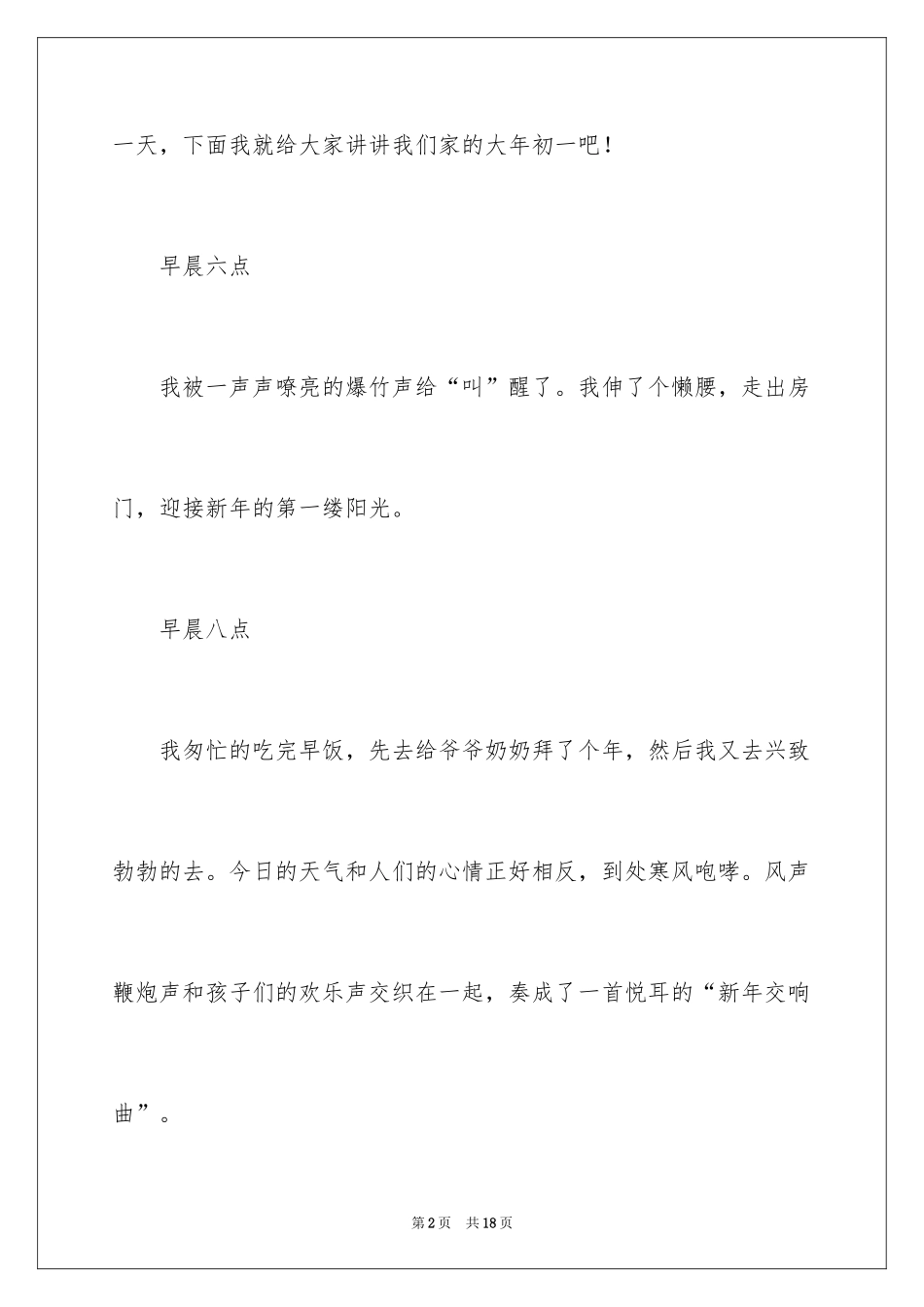 2024大年初一的作文_8_第2页