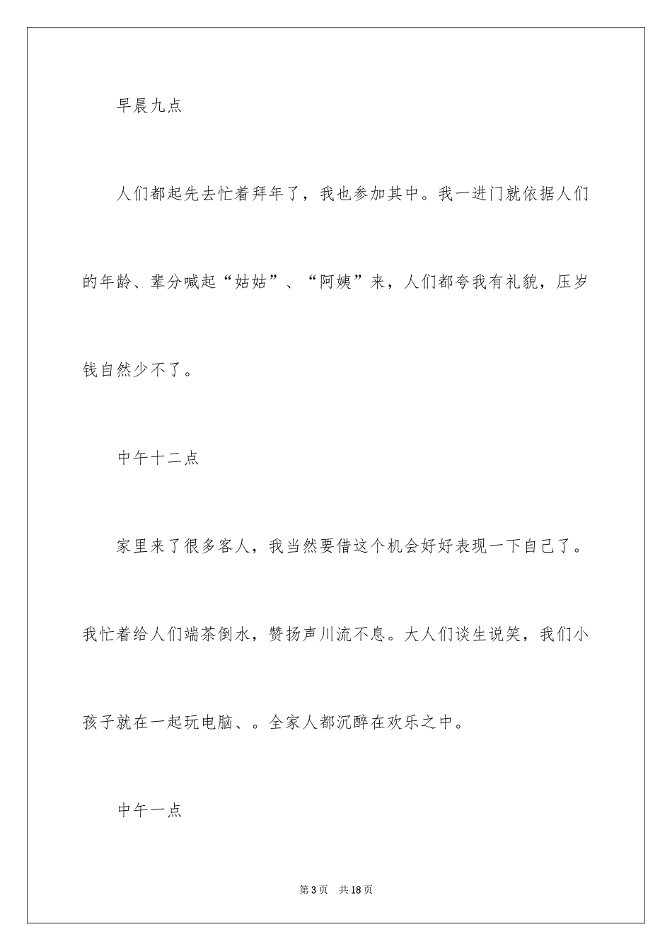 2024大年初一的作文_8_第3页