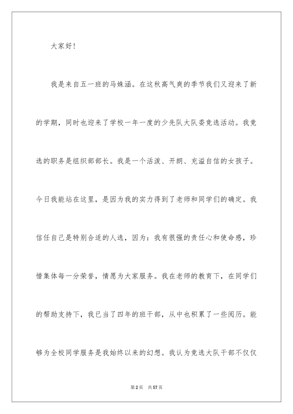 2024大学社团竞选演讲稿_8_第2页