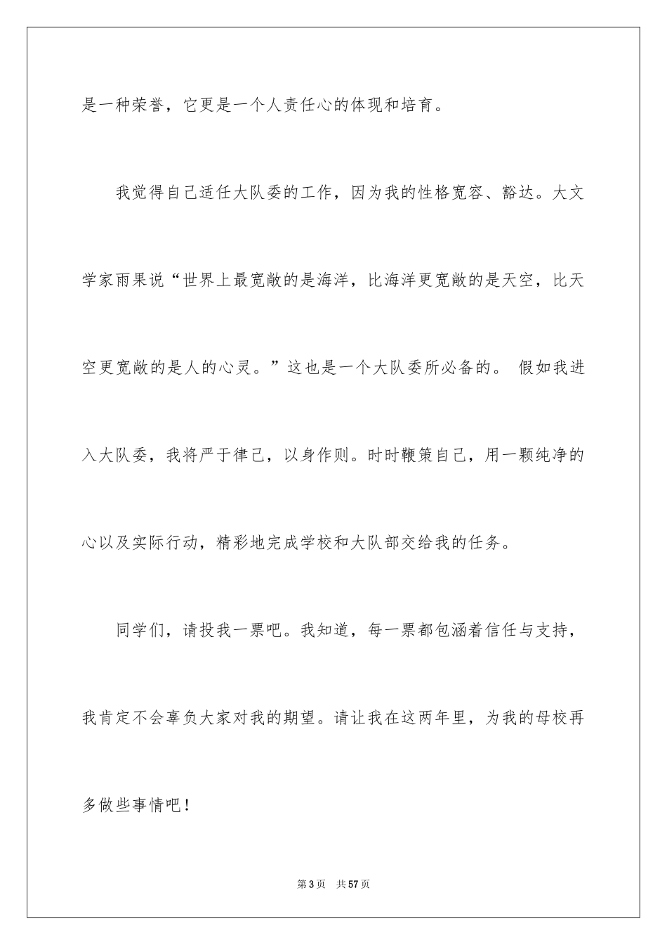 2024大学社团竞选演讲稿_8_第3页