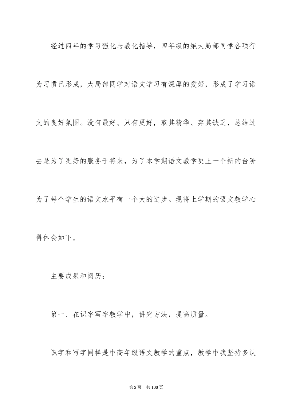 2024四年级语文教学总结_50_第2页