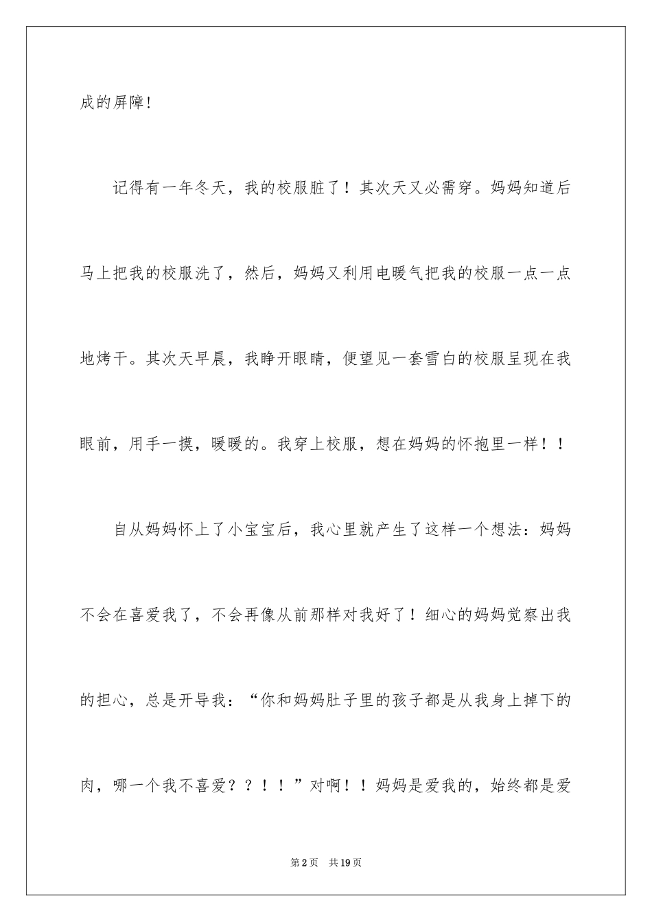 2024初一母爱作文_18_第2页