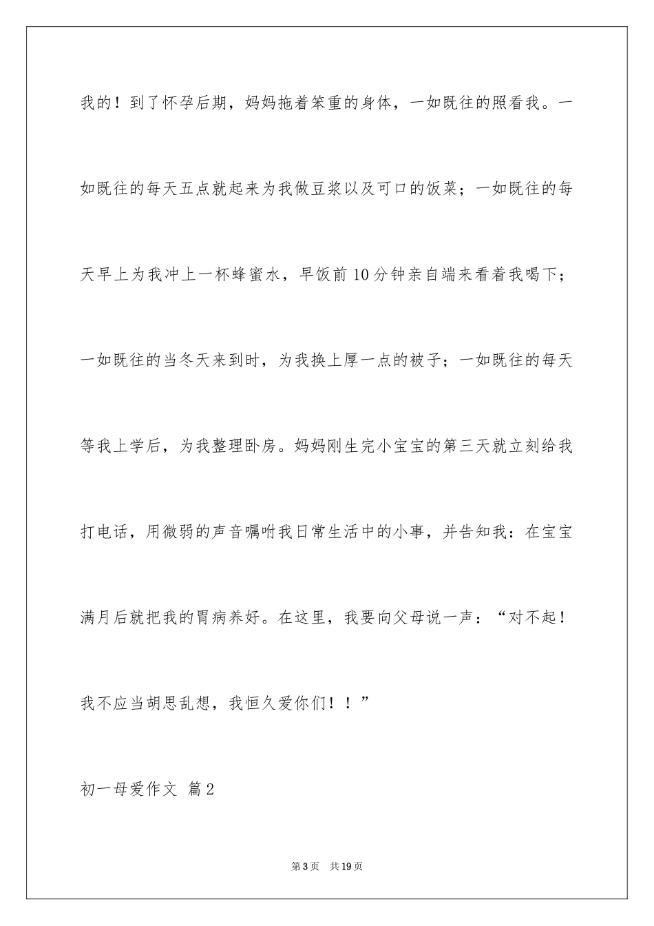 2024初一母爱作文_18_第3页