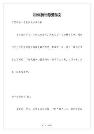 2024初一母爱作文_18