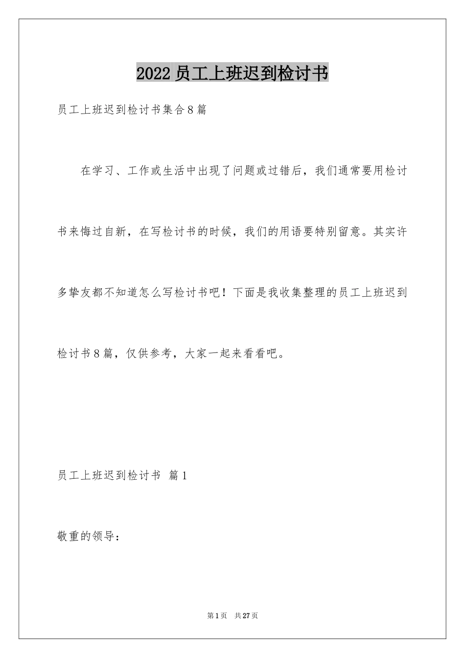 2024员工上班迟到检讨书_24_第1页