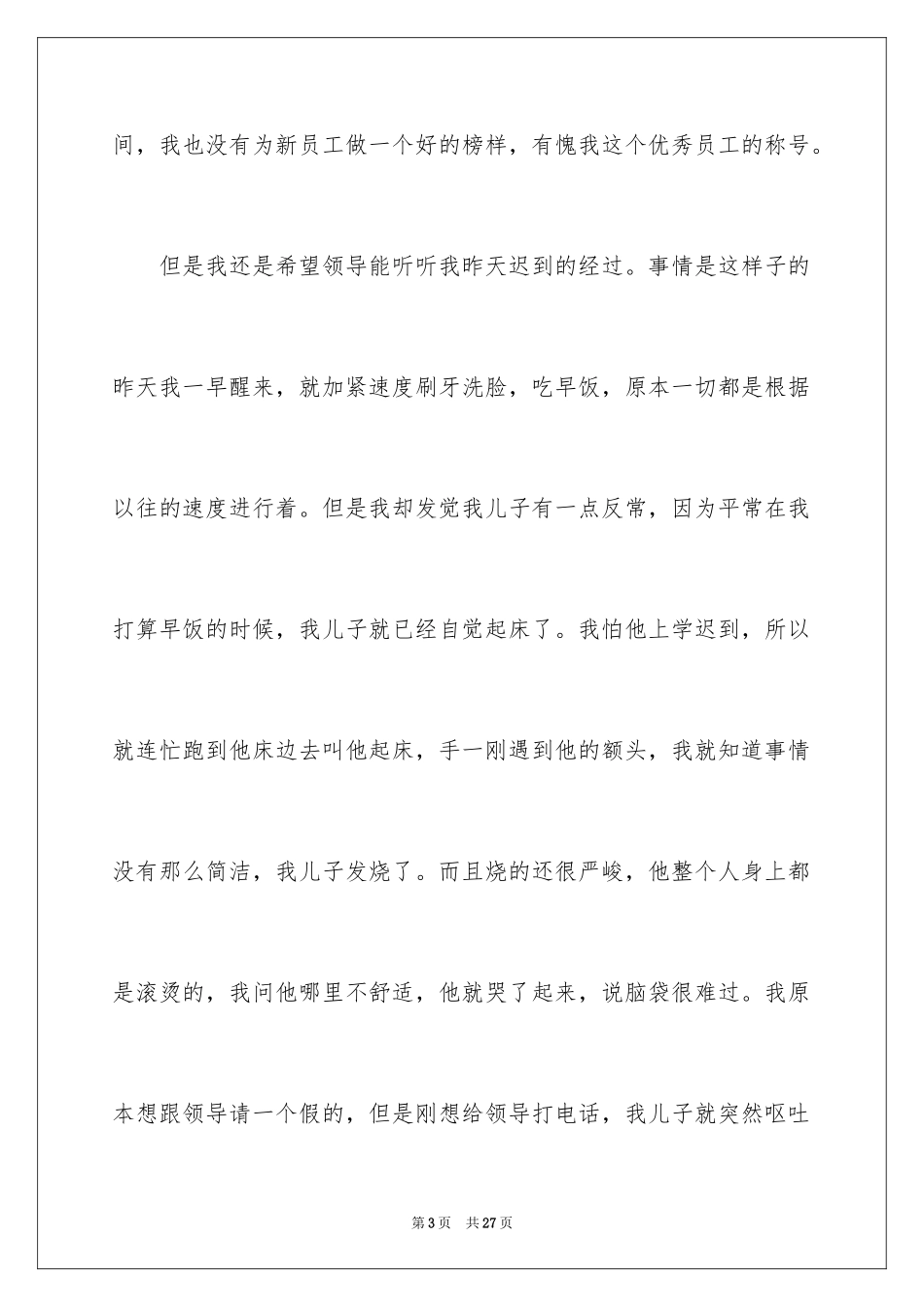 2024员工上班迟到检讨书_24_第3页