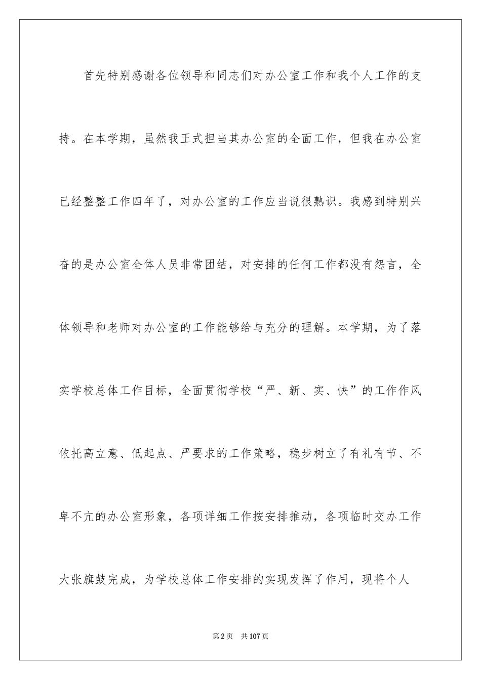 2024办公室文员工作总结_18_第2页