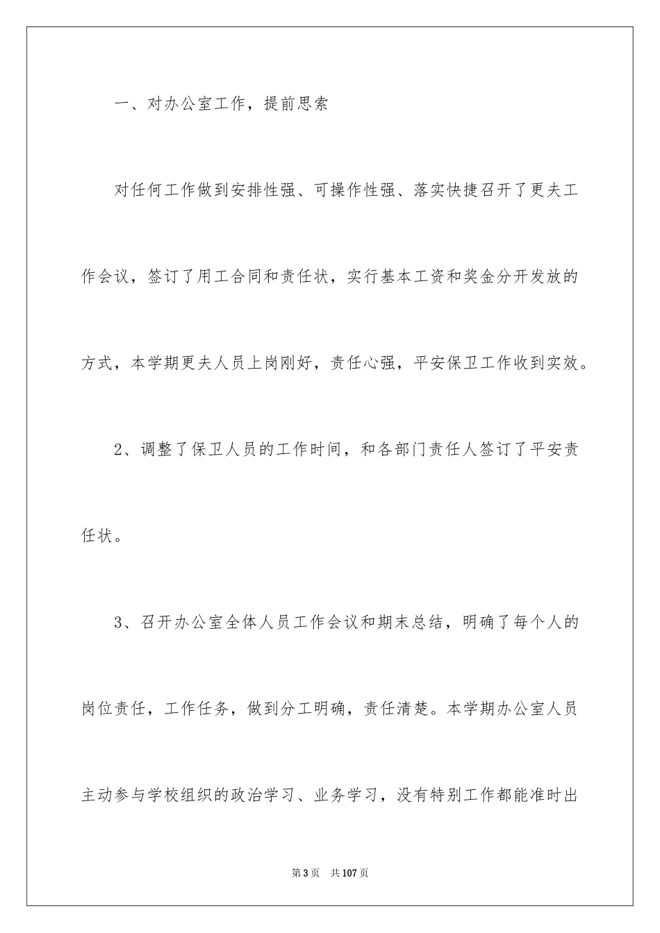 2024办公室文员工作总结_18_第3页