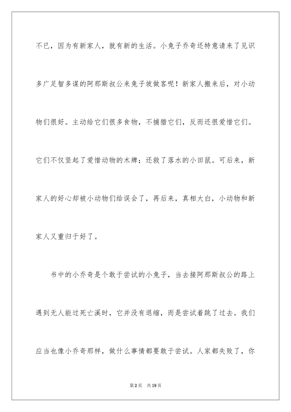 2024兔子坡读后感_3_第2页