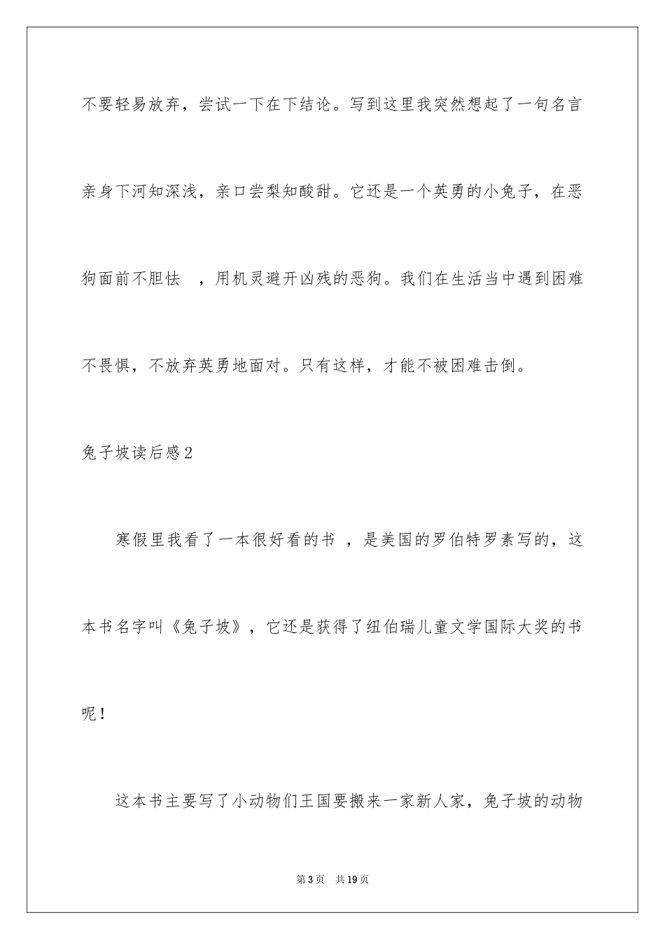 2024兔子坡读后感_3_第3页