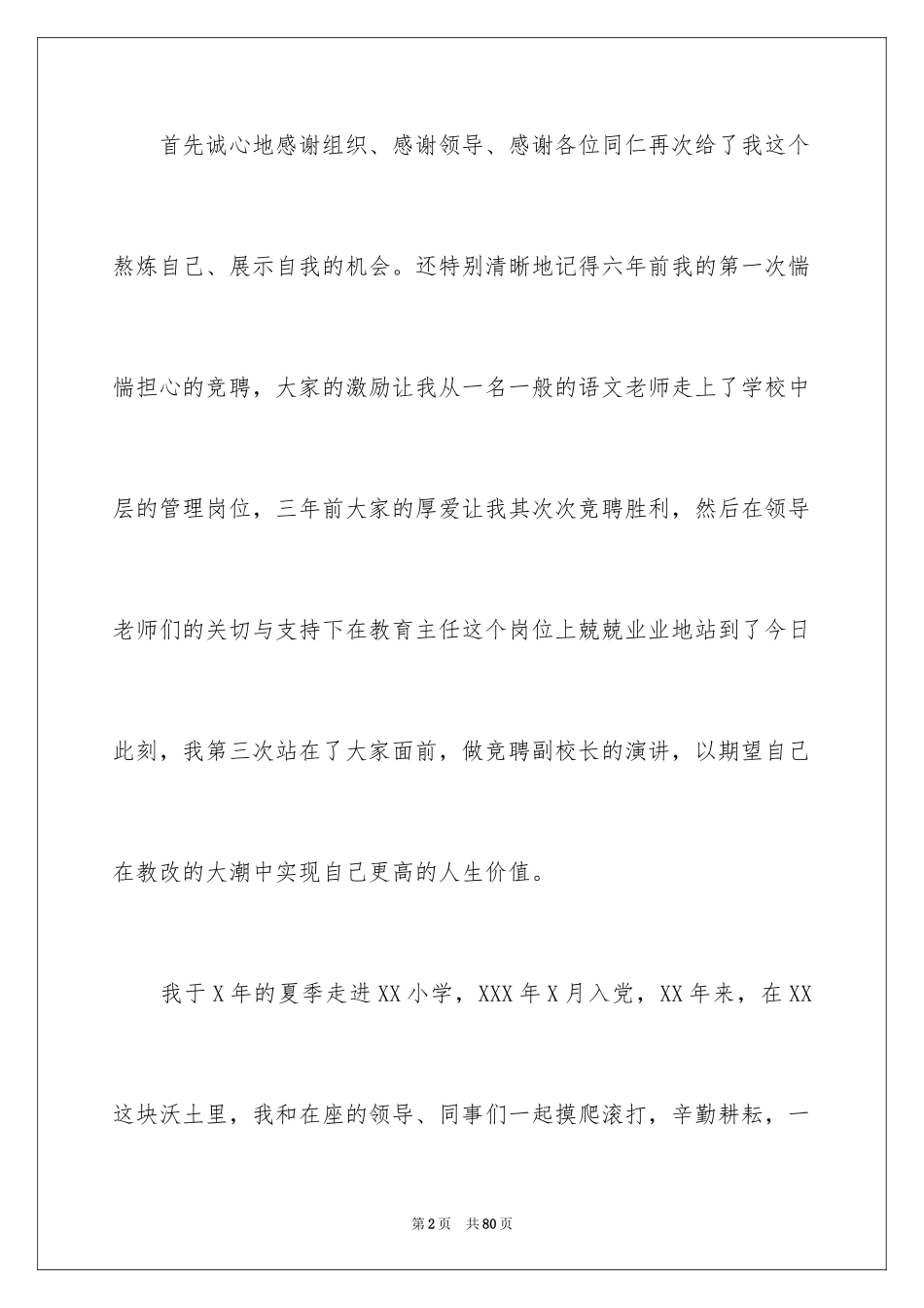 2024副校长竞聘校长演讲稿_177_第2页