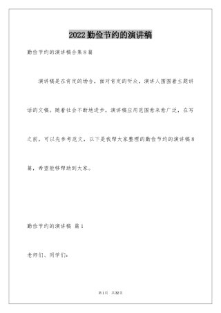 2024勤俭节约的演讲稿_118