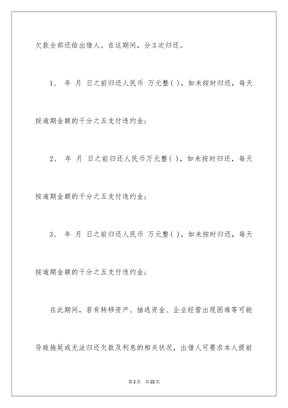 2024共同还款承诺书_32_第2页