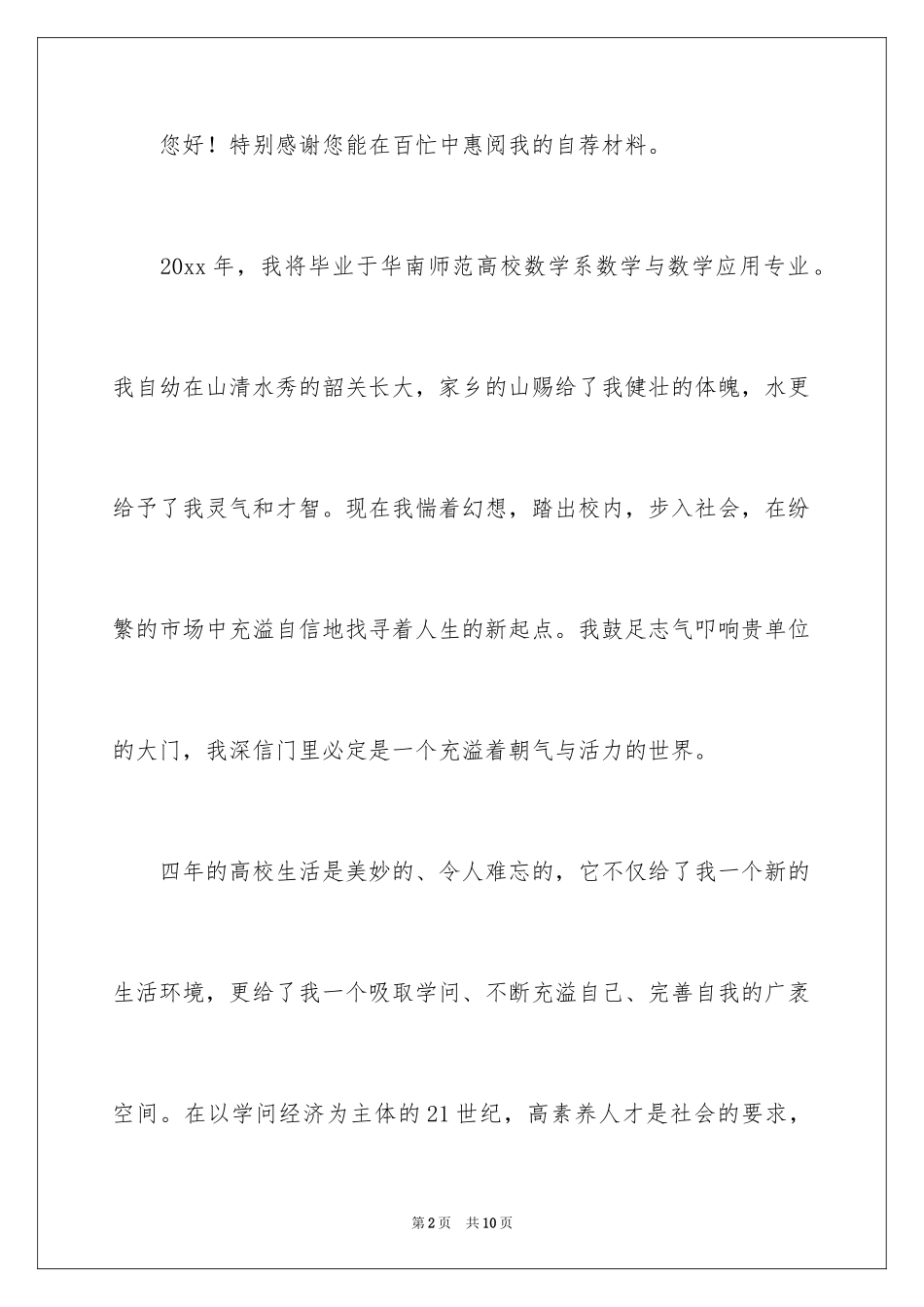 2024大学生个人应聘求职信_第2页