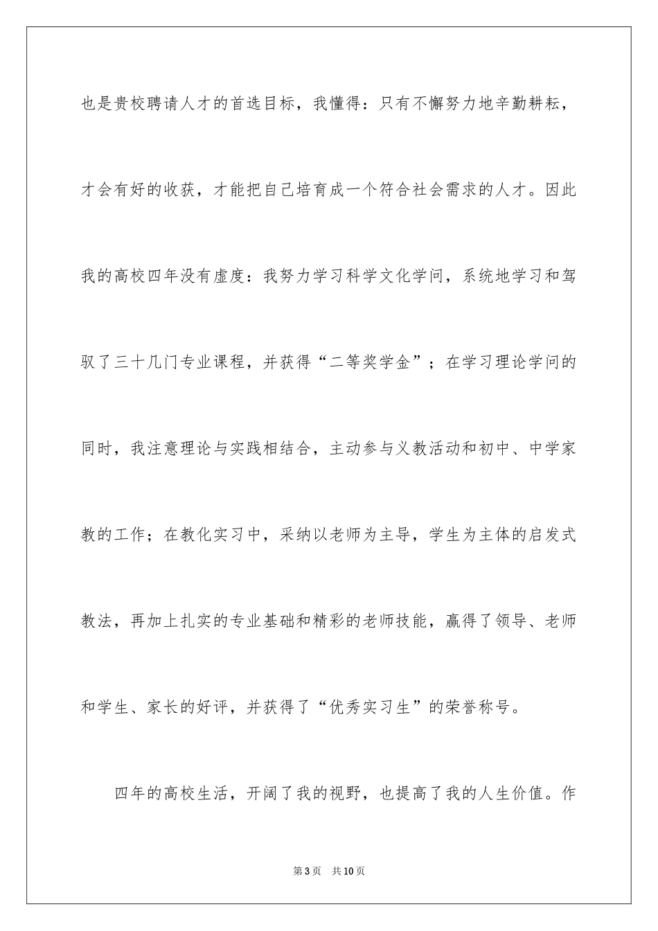 2024大学生个人应聘求职信_第3页