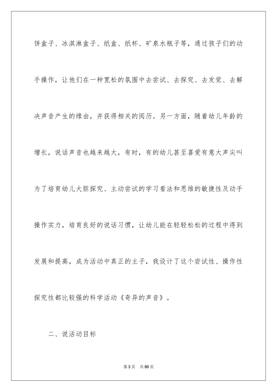 2024奇妙的声音说课稿_4_第3页